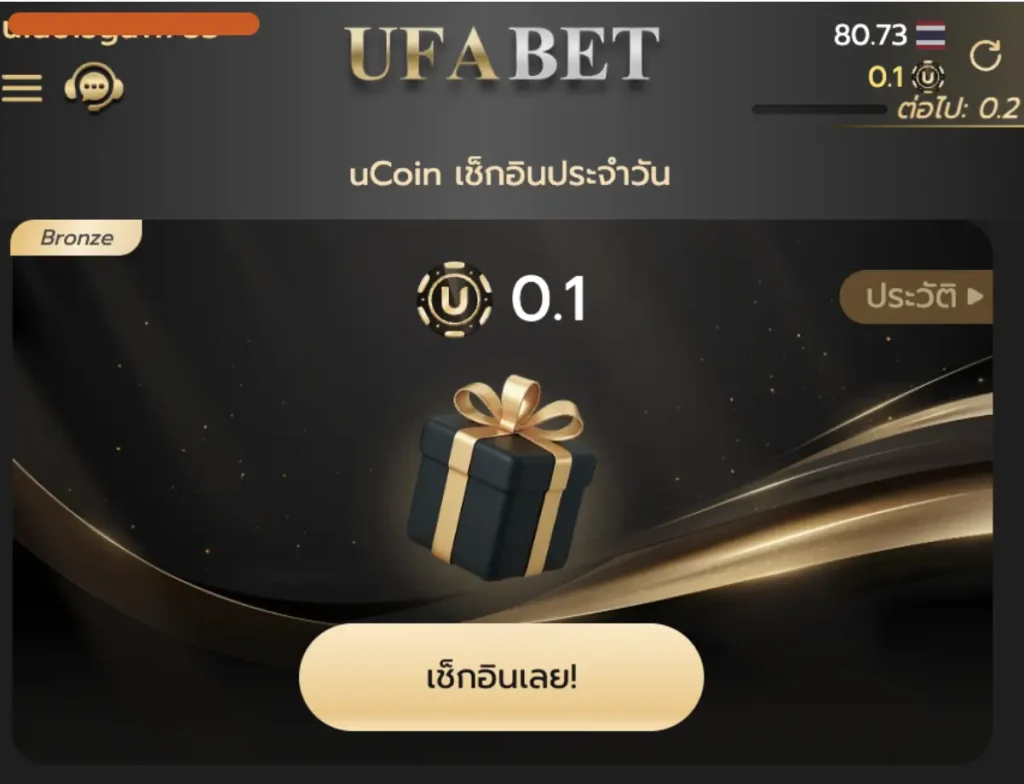 วิธีเข้าเช็ค ucoin เว็บ UFABET